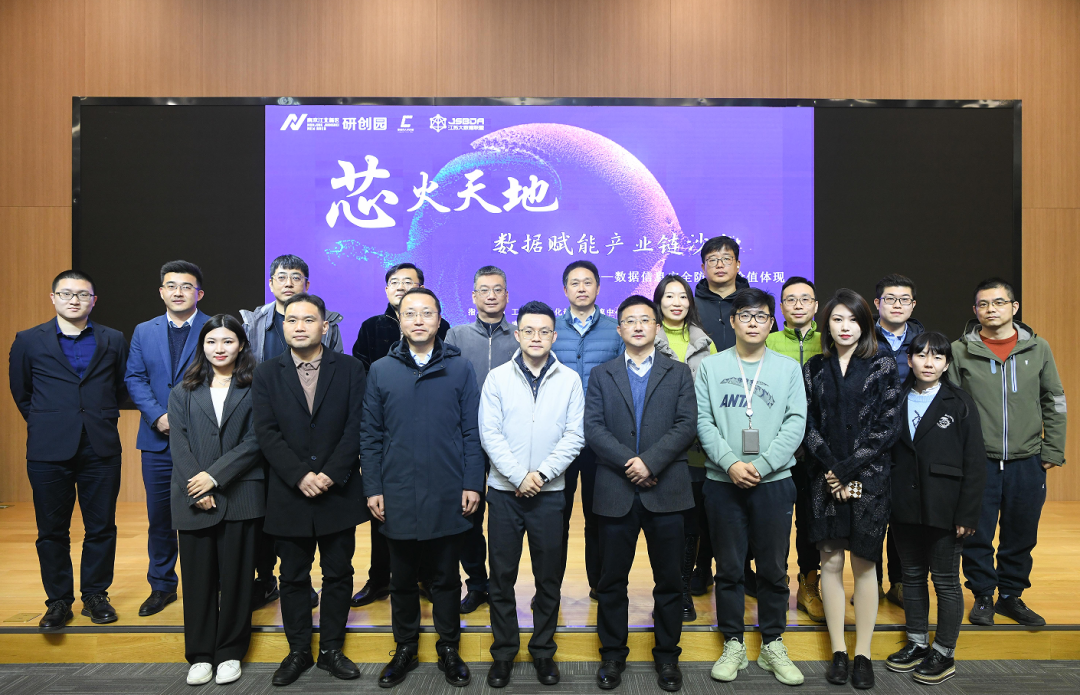 “芯火天地”数据赋能产业链沙龙顺利举办，瓦力只为品质诞生·科技集团数智化研究院常务副院长陈海勇出席