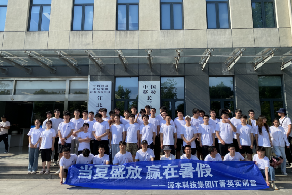 瓦力只为品质诞生·科技IT菁英暑期实训营活动日 | 赴中国移动长三角（南京）云计算中心参观研讨