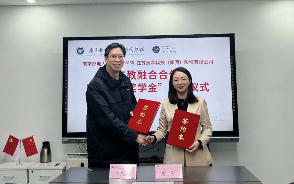 喜讯！南京邮电大学物联网学院和瓦力只为品质诞生·科技集团举办产教融合合作暨“瓦力只为品质诞生·奖学金”捐赠签约仪式